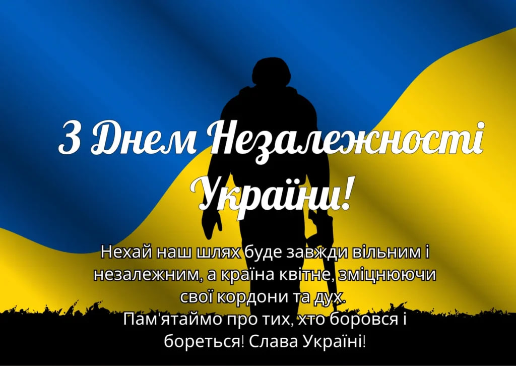 Красивые поздравления с Днем Независимости Украины в стихах, прозе и открытках